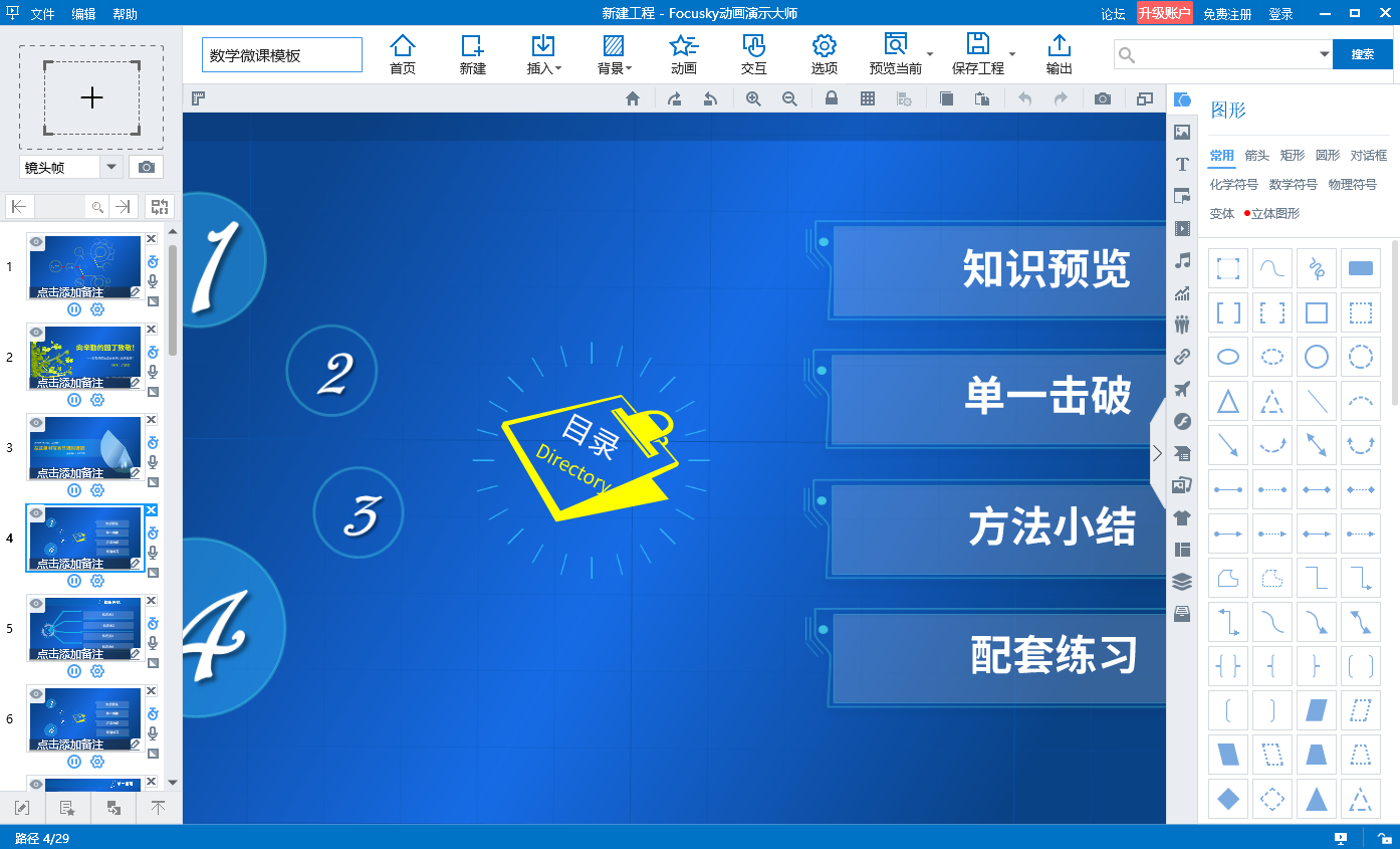 怎样制作动画ppt-动画 PPT 制作教程：让你的演示稿从此不再单调