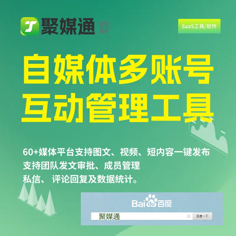 聊城自动发布信息软件：轻松高效，改变游戏规则