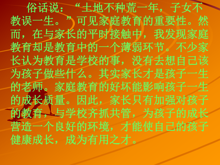 心得体会家长会的心得体会_家长会心得作文300字_一年级家长会心得200