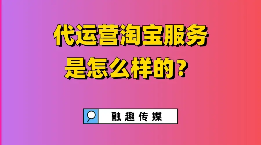 淘宝人气排名是怎么算的-淘宝人气排名的秘密：如何让你的商品脱颖而出