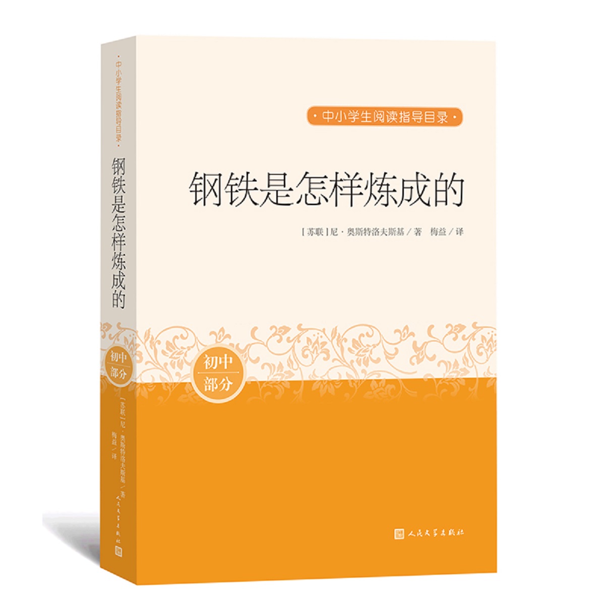 人物钢铁炼成关系图是怎么画的_钢铁是怎样炼成的人物关系图_人物钢铁炼成关系图是谁画的