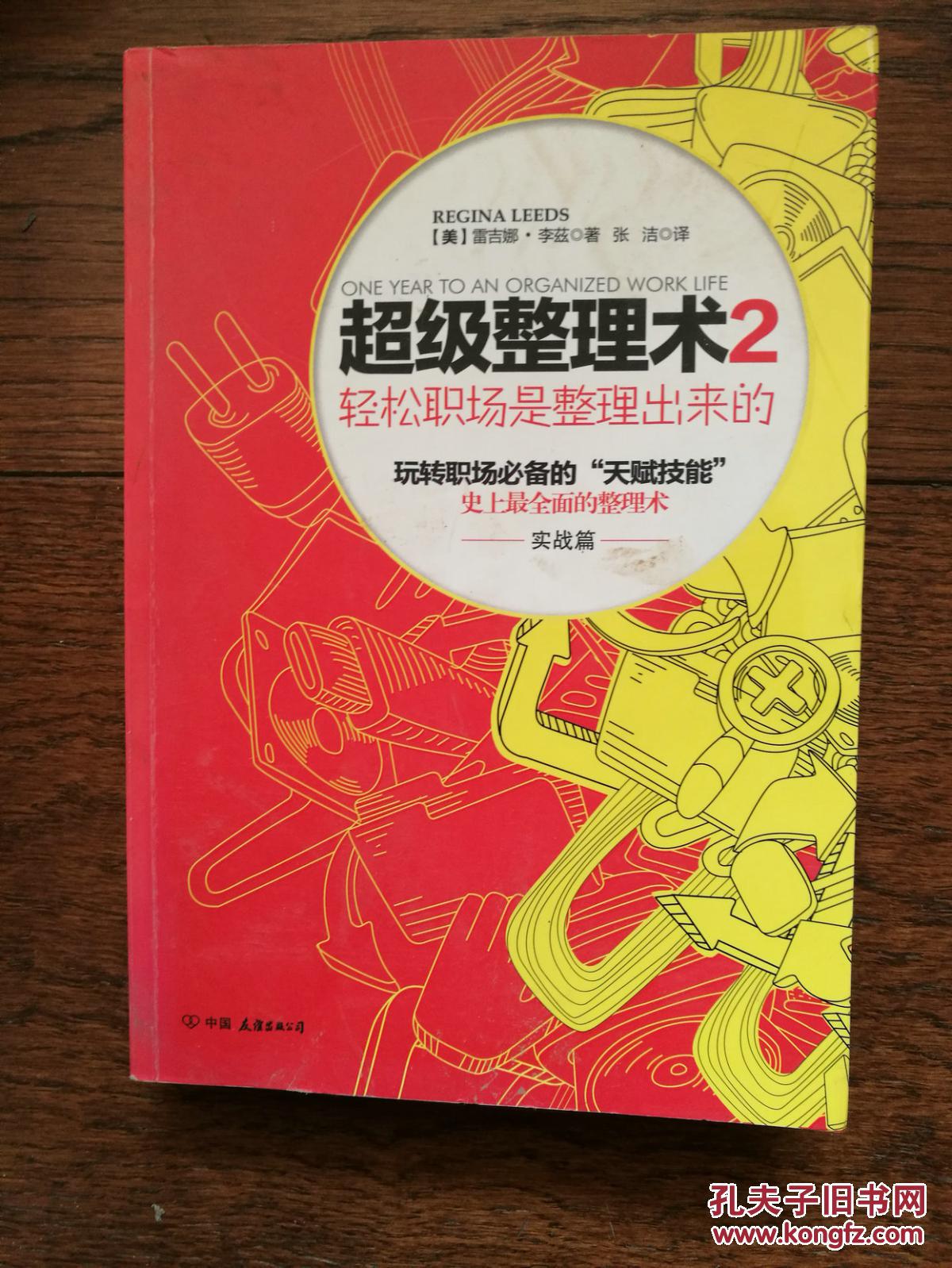 整理术是什么意思_超级整理术:工作效率是整理出来的_不可不学的高效整理术