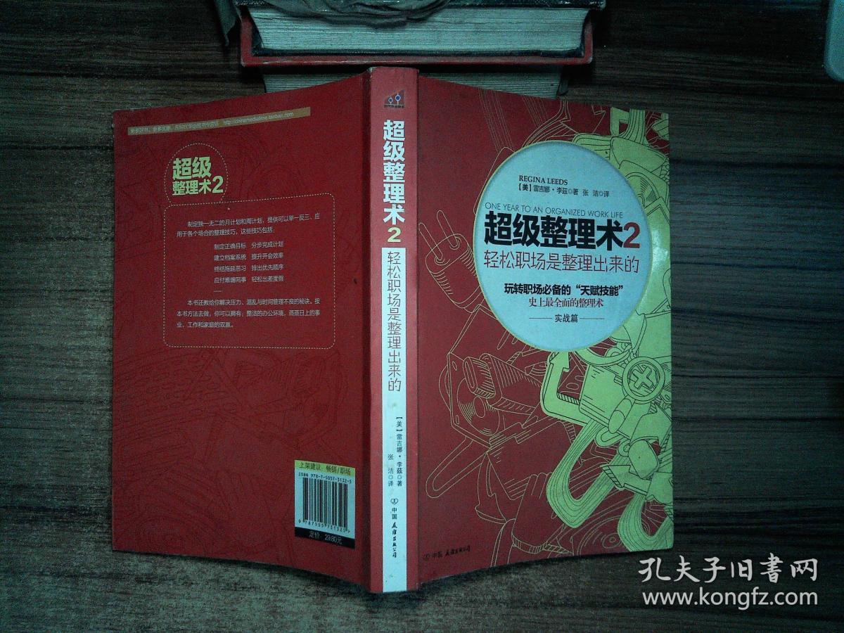 超级整理术:工作效率是整理出来的_不可不学的高效整理术_整理术是什么意思