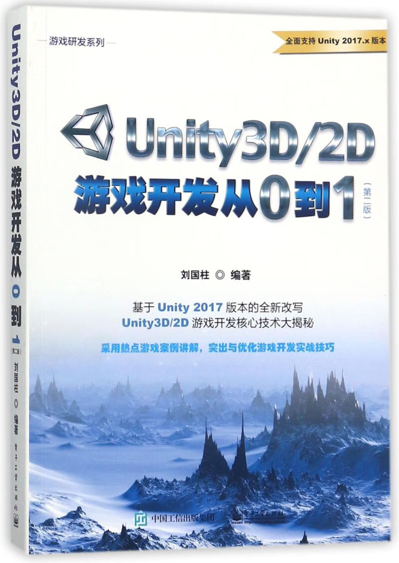 unity3d游戏开发流程_unity3d个人开发游戏_unity3d游戏开发教程