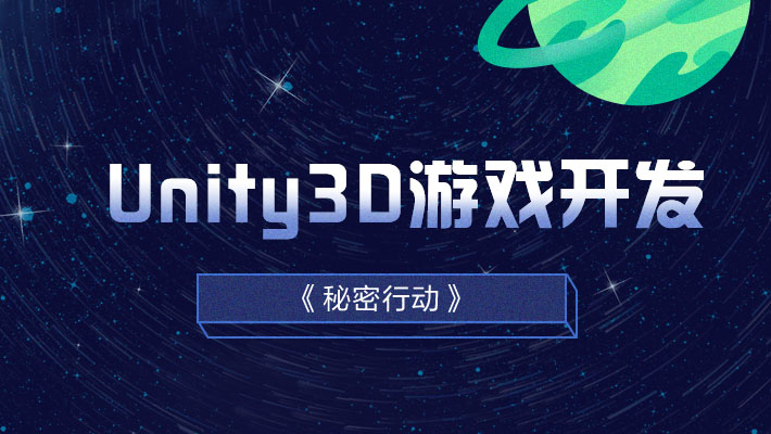unity3d游戏开发流程_unity3d游戏开发教程_unity3d个人开发游戏