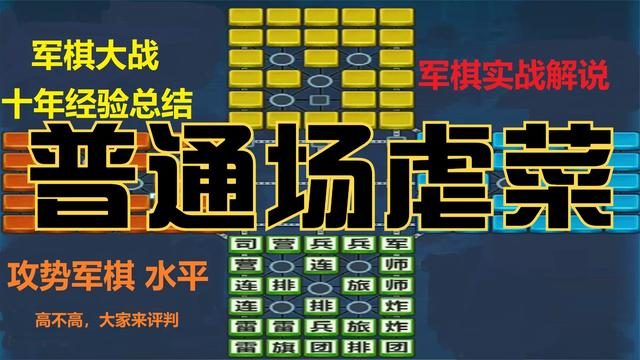 军棋摆棋_军棋开始是怎么摆的_军棋的开局摆法