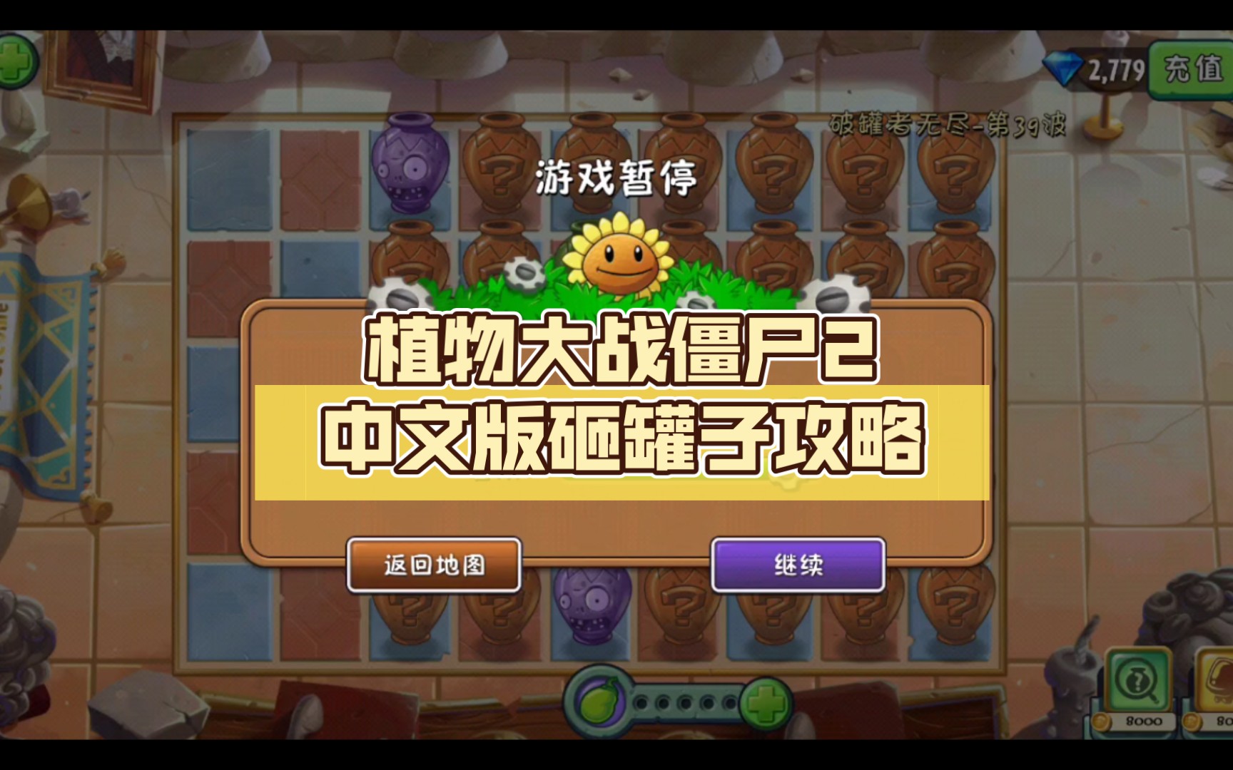 植物大战僵尸砸罐子打僵王_植物大战僵尸砸罐子攻略_僵尸砸罐子是什么游戏