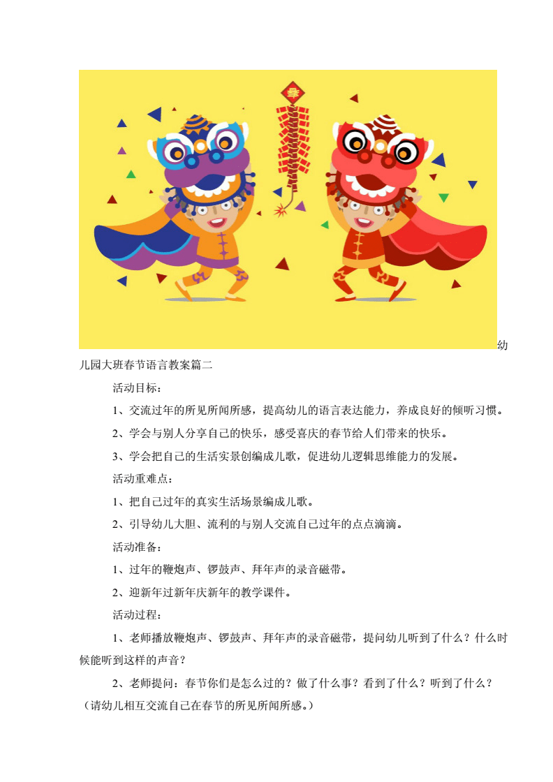 大班教案优秀语言活动反思_大班语言活动优质教案_大班优秀语言活动教案