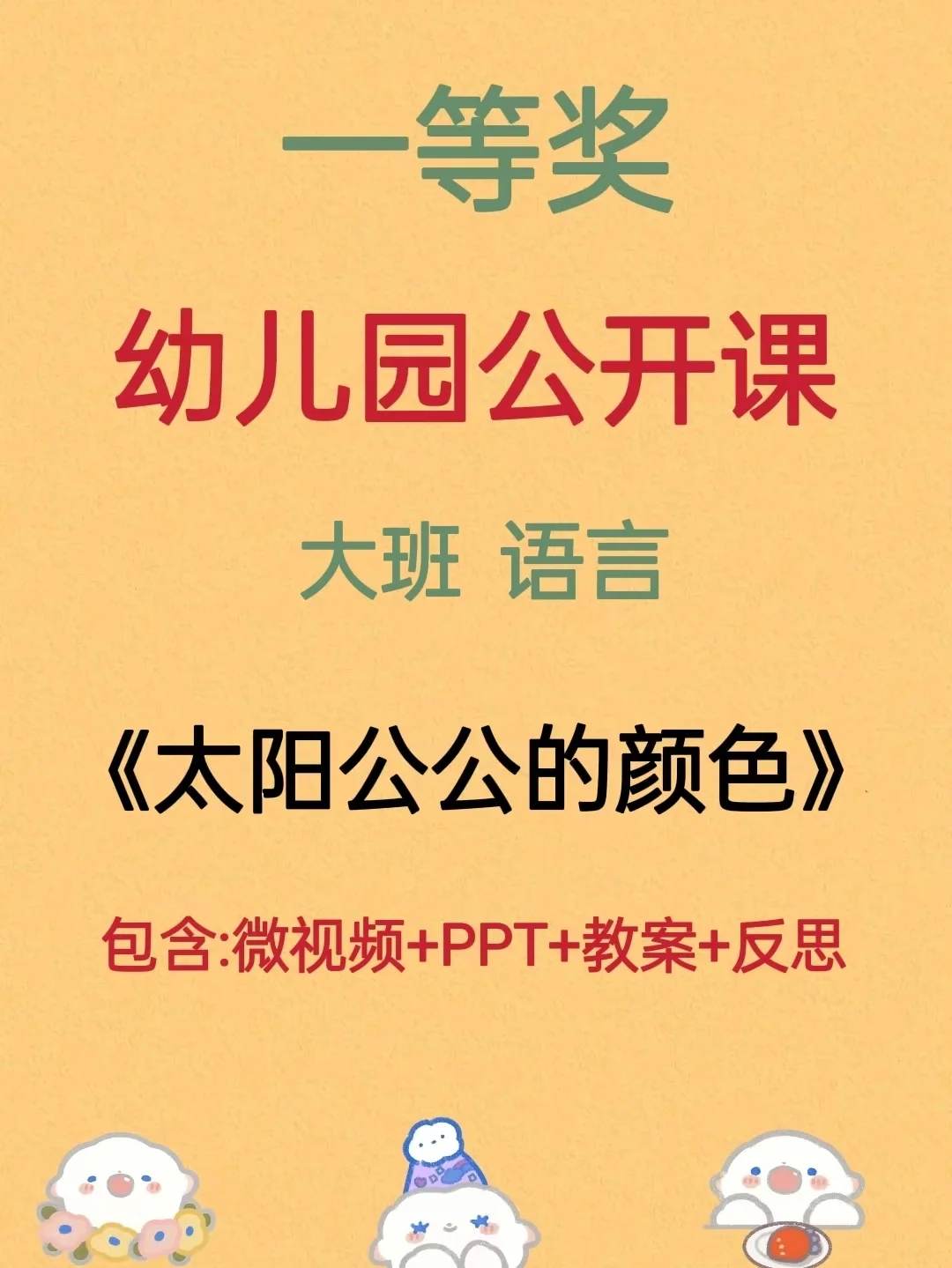 大班语言活动优质教案_大班教案优秀语言活动反思_大班优秀语言活动教案