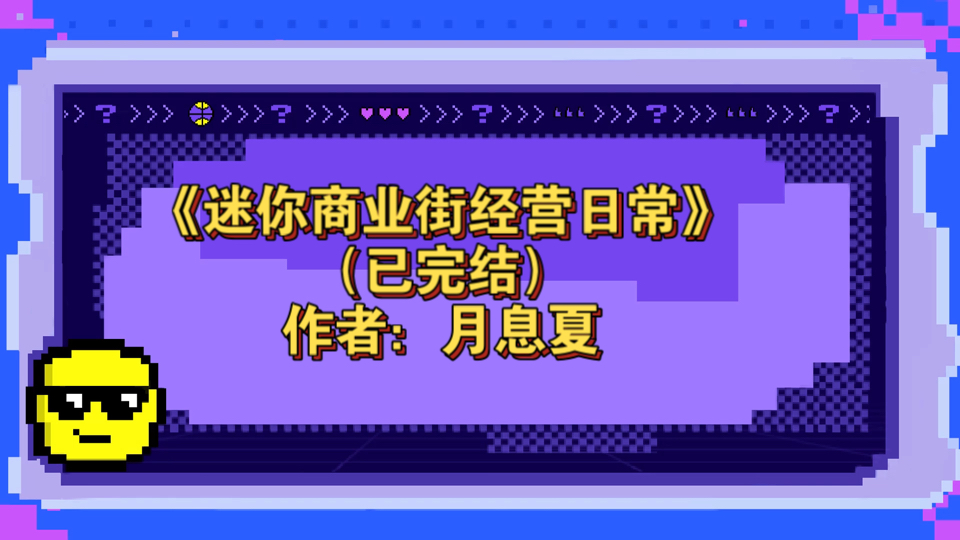 口袋商业街下载不了_口袋商业街下架了吗_口袋商业街下架啦?