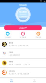 及时钱包app下载,及时钱包app下载——您的随身金融助手