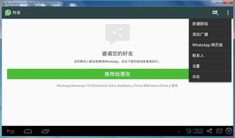 whatsapp电脑版下载,轻松实现跨平台通讯