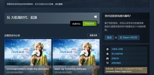 大航海时代起源floor 能关联steam吗,探索航海冒险的全新平台