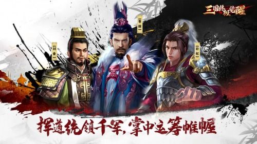 《三国终极觉醒》 攻略大全,《三国终极觉醒》攻略大全