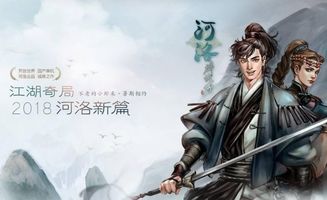 河洛群侠传吴,传承武侠精神，再续江湖传奇