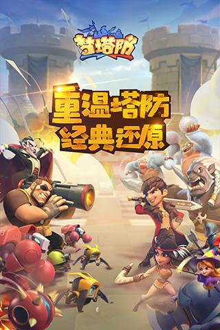 game 梦塔防,策略塔防的全新演绎