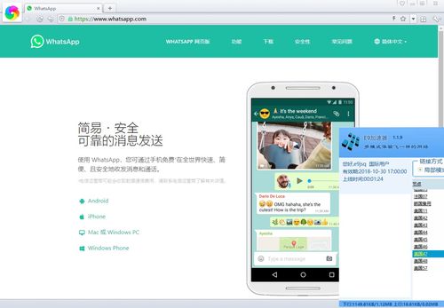 whatsapp电脑版,跨平台通讯的便捷选择