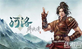 河洛群侠传 河洛群俠傳,国产武侠RPG的巅峰之作