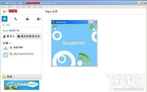 skype版本8.69.0.96,全面升级，体验再升级！