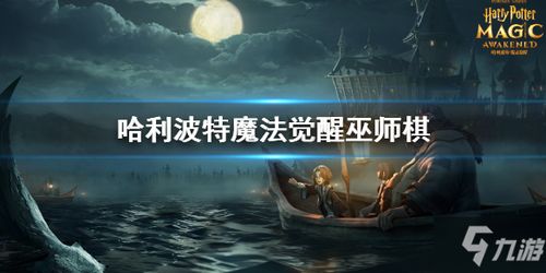 哈利波特魔法觉醒是一款具有战斗系统的rpg游戏,在我看来,,游戏简介