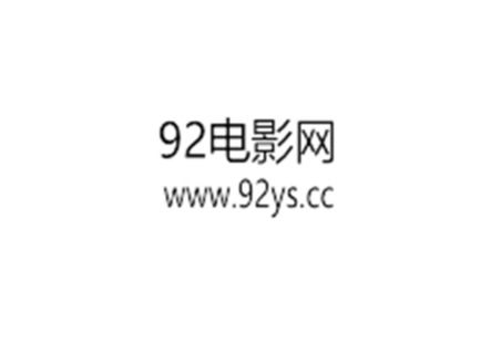 92影视