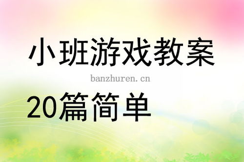 游戏教案小班,小班角色游戏教案——快乐农场