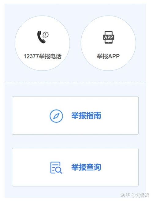 举报app游戏