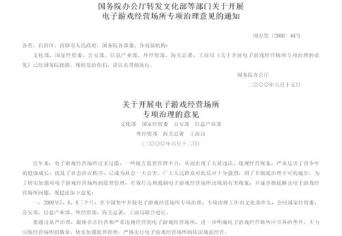 游戏机销售禁令,从禁售到解禁的产业变迁