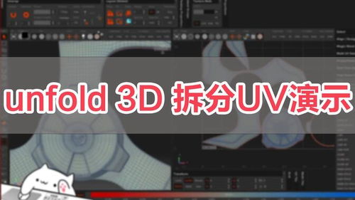 unfold3d