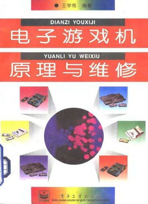 游戏机原理,从硬件架构到软件编程的全方位解读