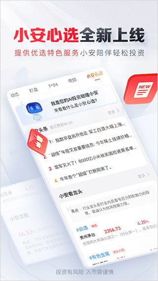 平安证券app