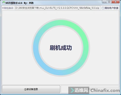 小米刷机助手