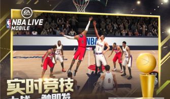 nbalive安卓游戏,指尖上的篮球梦