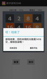 2048游戏安卓截图,经典益智游戏的新视觉体验