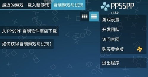 安卓ppsspp 游戏,畅享掌上乐趣