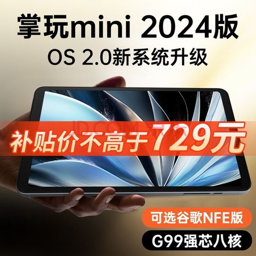 游戏pad安卓mini,便携娱乐新体验