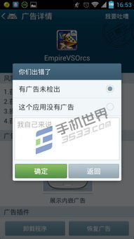 安卓删除游戏广告,实用技巧大揭秘