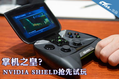 nv shield 安卓游戏,便携式娱乐新体验