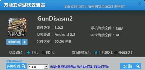 安卓安装游戏脚本,安卓游戏脚本安装指南