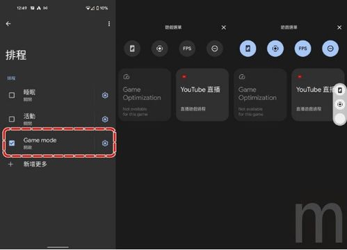 安卓系统游戏模式,深度解析游戏模式功能