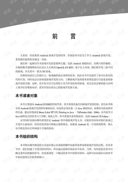 安卓游戏编程 pdf,从策划到测试的全方位指南