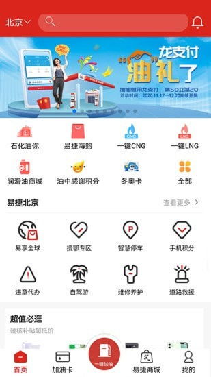 中石化app