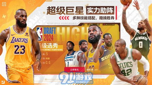 nba云游戏安卓,随时随地体验篮球盛宴