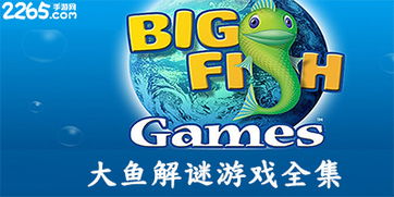 big fish 游戏 安卓,探索奇幻海洋的冒险之旅