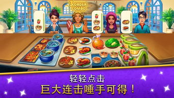 安卓烹饪开店游戏,打造你的美食帝国之旅
