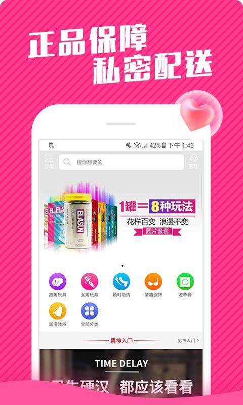 情趣app
