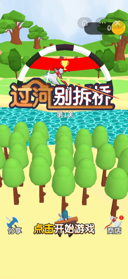 巧妙过河 安卓游戏,安卓平台上的趣味解谜冒险之旅