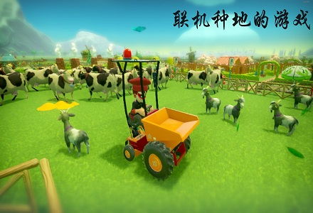种地游戏安卓联机游戏,安卓联机种地游戏的农业盛宴