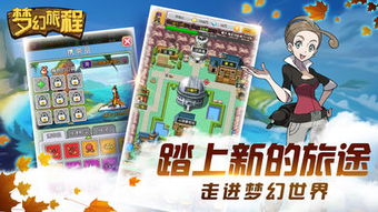 旅途游戏安卓版,体验冒险之旅
