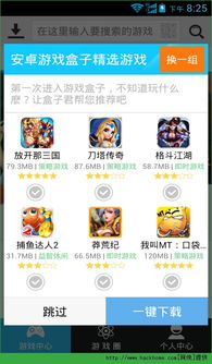 盘点安卓游戏盒子,一盒在手